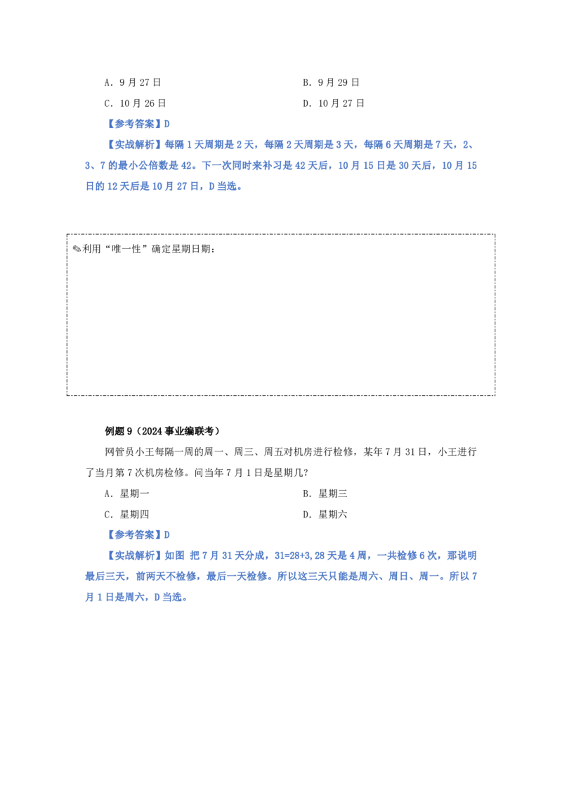 花生十三24下半年数量关系第十讲随堂笔记_2026考公资料_花生十三合集_旗舰班-省考2025花生十三省考系统班（花生行测+飞扬申论）⭐_行测2025花生省考系统班_笔记