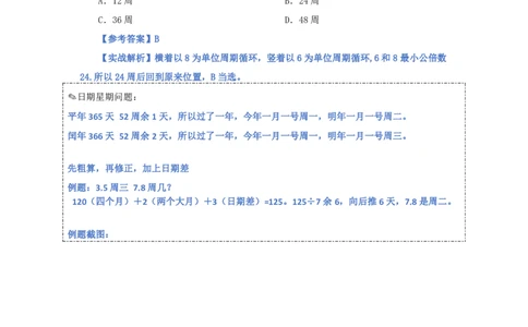 花生十三24下半年数量关系第十讲随堂笔记_2026考公资料_花生十三合集_旗舰班-省考2025花生十三省考系统班（花生行测+飞扬申论）⭐_行测2025花生省考系统班_笔记