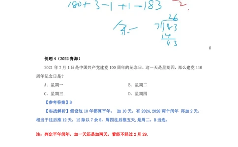 花生十三24下半年数量关系第十讲随堂笔记_2026考公资料_花生十三合集_旗舰班-省考2025花生十三省考系统班（花生行测+飞扬申论）⭐_行测2025花生省考系统班_笔记