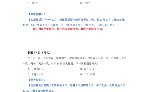 花生十三24下半年数量关系第十讲随堂笔记_2026考公资料_花生十三合集_旗舰班-省考2025花生十三省考系统班（花生行测+飞扬申论）⭐_行测2025花生省考系统班_笔记
