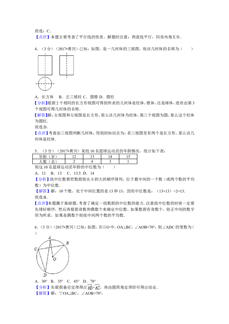 2017年湖北省黄冈市中考数学试卷（含解析版）_中考真题_2.数学中考真题2015-2024年_2017年全国中考数学160份