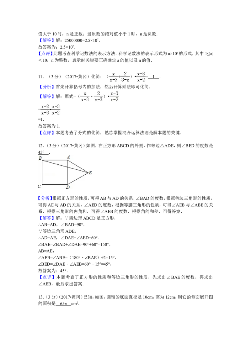 2017年湖北省黄冈市中考数学试卷（含解析版）_中考真题_2.数学中考真题2015-2024年_2017年全国中考数学160份