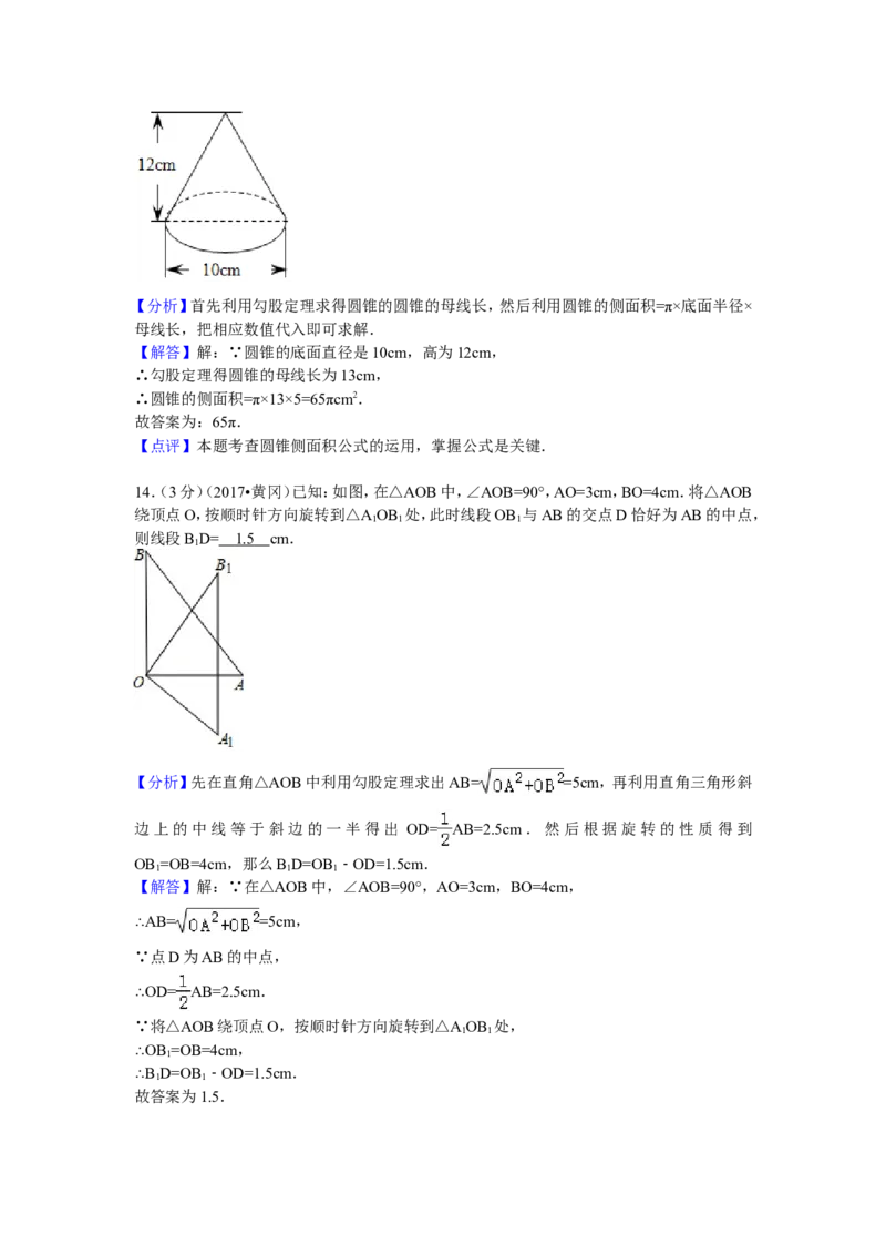 2017年湖北省黄冈市中考数学试卷（含解析版）_中考真题_2.数学中考真题2015-2024年_2017年全国中考数学160份