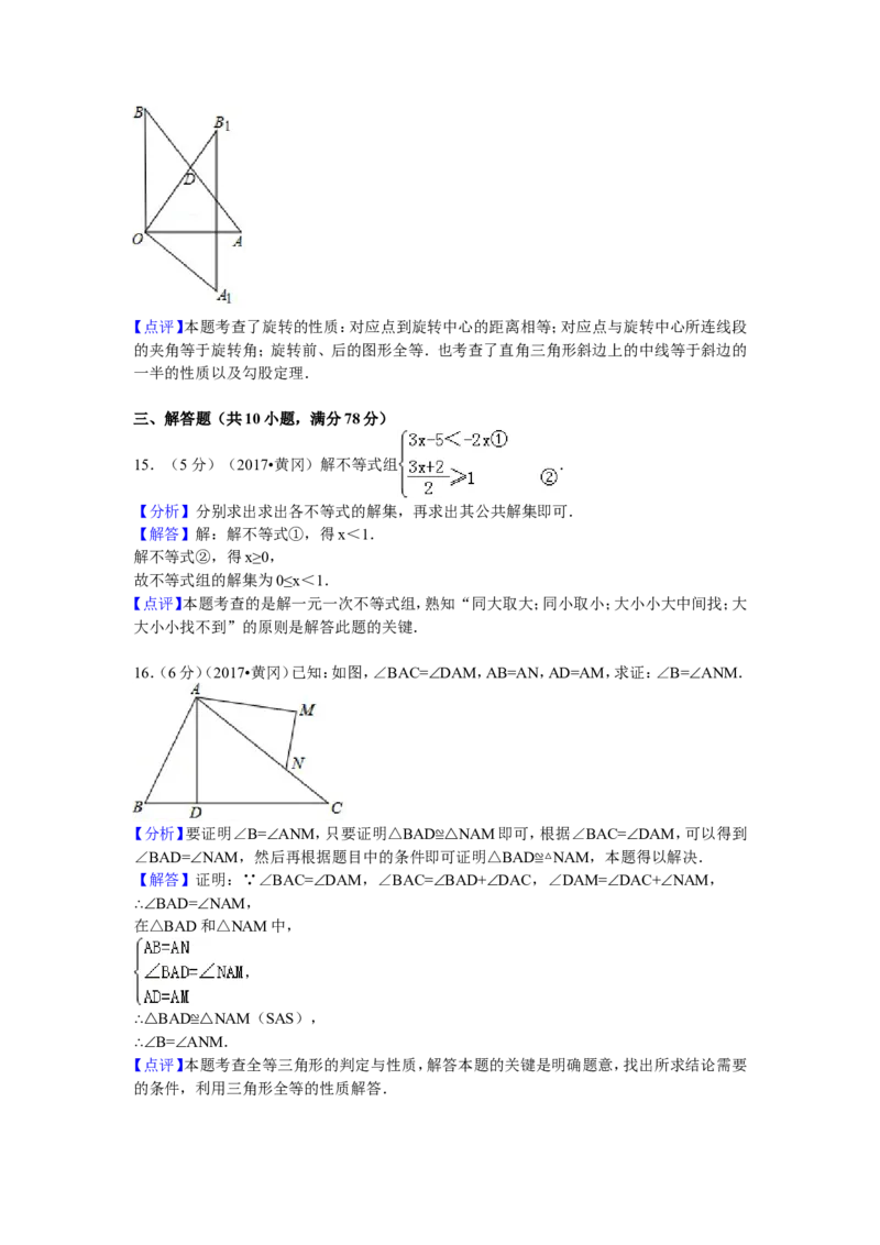 2017年湖北省黄冈市中考数学试卷（含解析版）_中考真题_2.数学中考真题2015-2024年_2017年全国中考数学160份