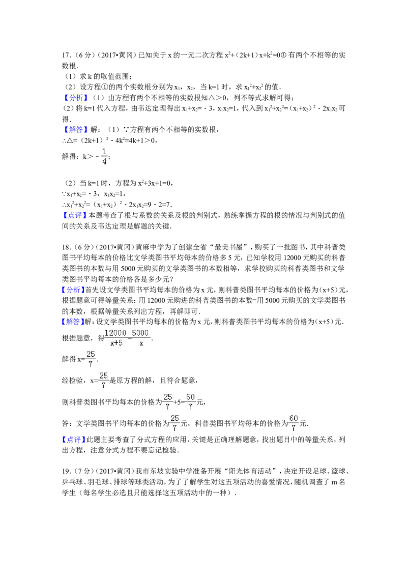 2017年湖北省黄冈市中考数学试卷（含解析版）_中考真题_2.数学中考真题2015-2024年_2017年全国中考数学160份