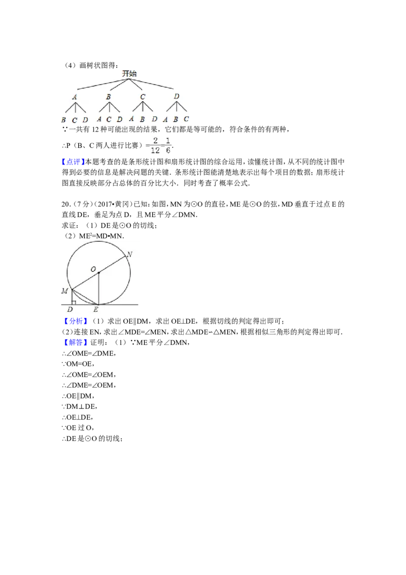 2017年湖北省黄冈市中考数学试卷（含解析版）_中考真题_2.数学中考真题2015-2024年_2017年全国中考数学160份