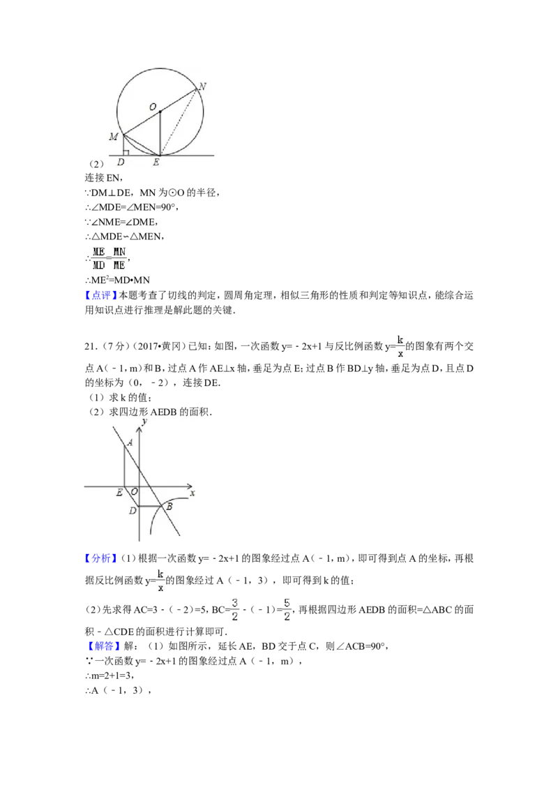 2017年湖北省黄冈市中考数学试卷（含解析版）_中考真题_2.数学中考真题2015-2024年_2017年全国中考数学160份