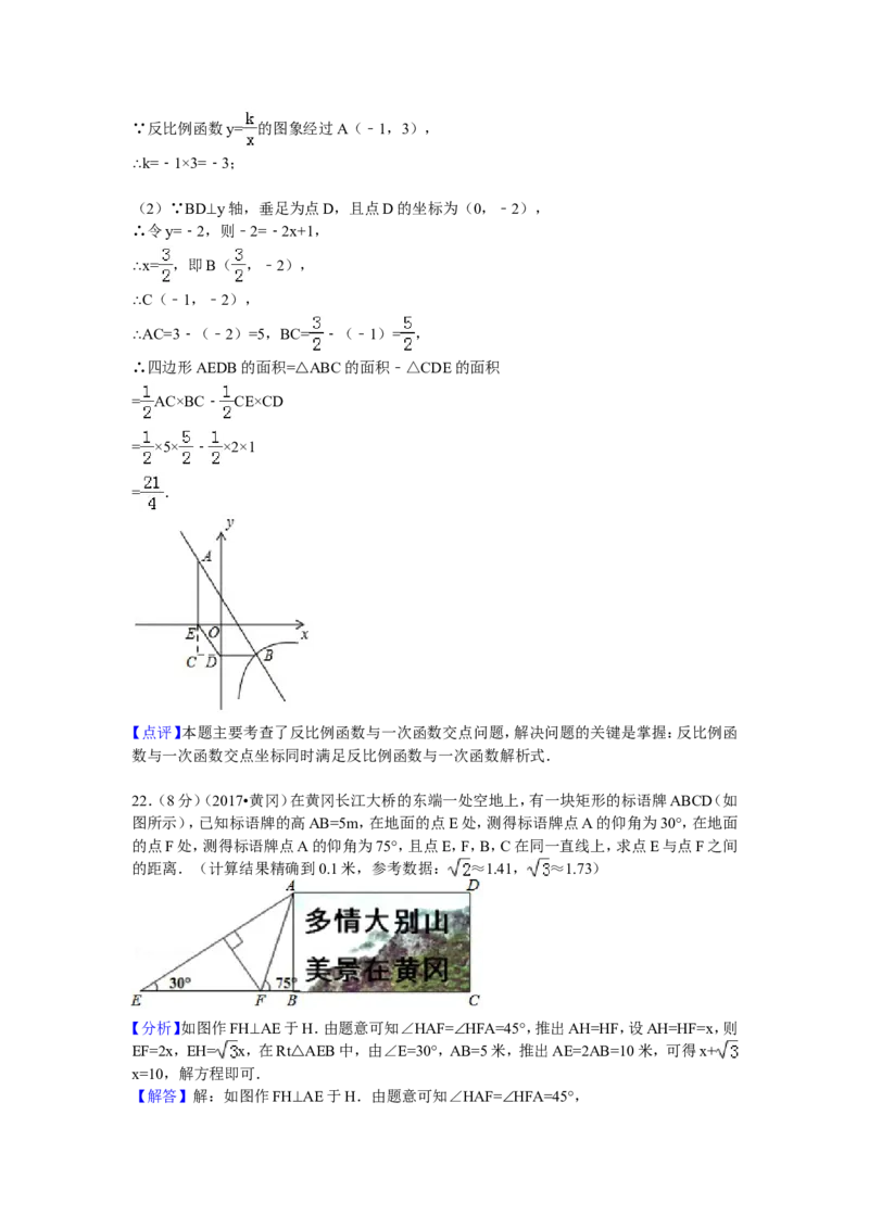 2017年湖北省黄冈市中考数学试卷（含解析版）_中考真题_2.数学中考真题2015-2024年_2017年全国中考数学160份