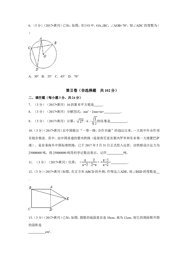 2017年湖北省黄冈市中考数学试卷（含解析版）_中考真题_2.数学中考真题2015-2024年_2017年全国中考数学160份