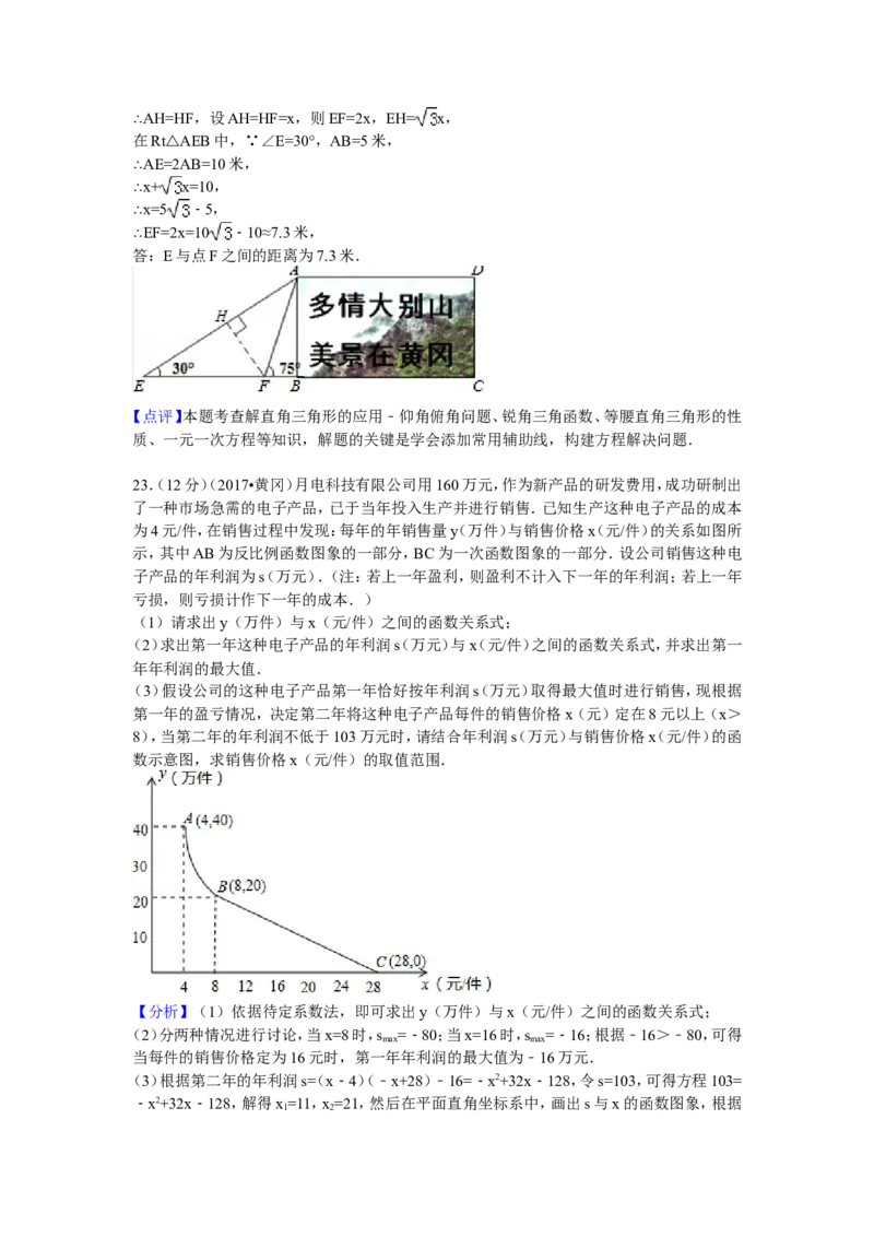 2017年湖北省黄冈市中考数学试卷（含解析版）_中考真题_2.数学中考真题2015-2024年_2017年全国中考数学160份