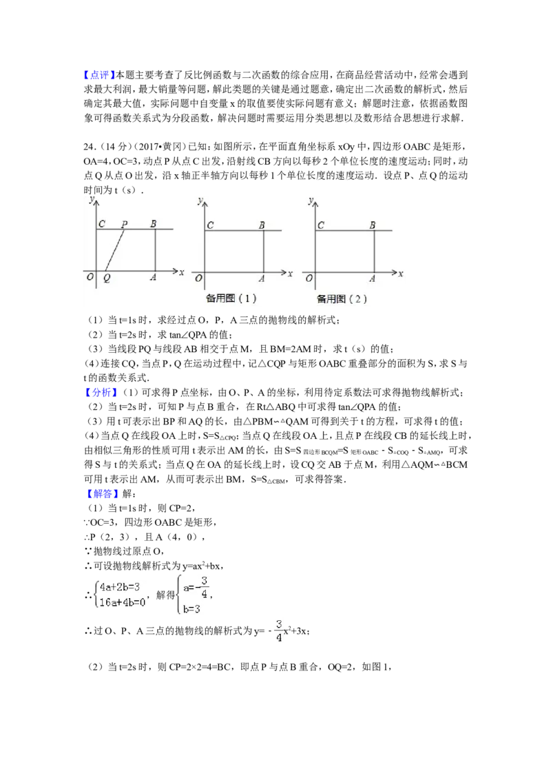 2017年湖北省黄冈市中考数学试卷（含解析版）_中考真题_2.数学中考真题2015-2024年_2017年全国中考数学160份