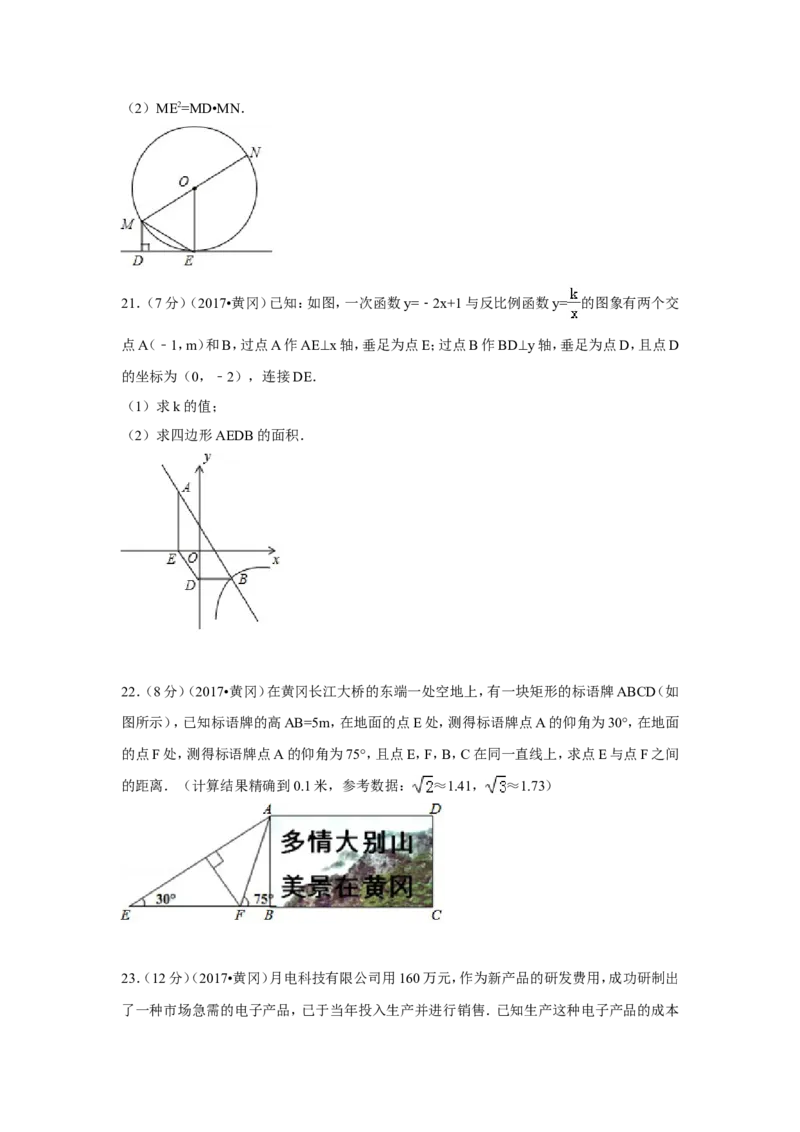 2017年湖北省黄冈市中考数学试卷（含解析版）_中考真题_2.数学中考真题2015-2024年_2017年全国中考数学160份