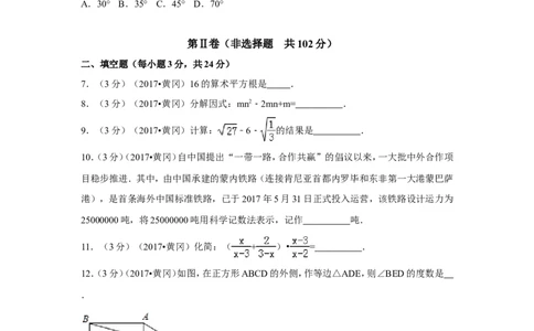 2017年湖北省黄冈市中考数学试卷（含解析版）_中考真题_2.数学中考真题2015-2024年_2017年全国中考数学160份
