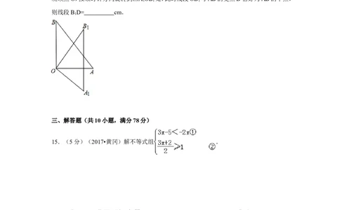 2017年湖北省黄冈市中考数学试卷（含解析版）_中考真题_2.数学中考真题2015-2024年_2017年全国中考数学160份