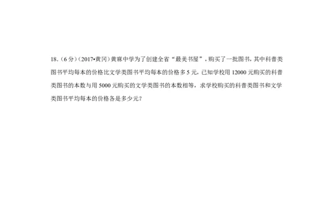 2017年湖北省黄冈市中考数学试卷（含解析版）_中考真题_2.数学中考真题2015-2024年_2017年全国中考数学160份