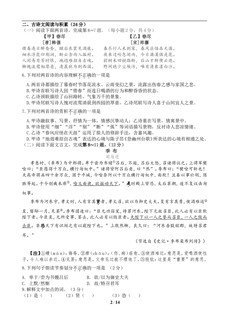 2019年江西省中考语文试题及答案_中考真题_1.语文中考真题2015-2024年_地区卷_江西语文08-22