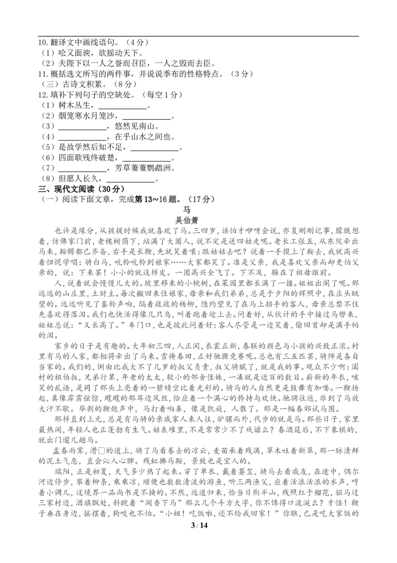 2019年江西省中考语文试题及答案_中考真题_1.语文中考真题2015-2024年_地区卷_江西语文08-22