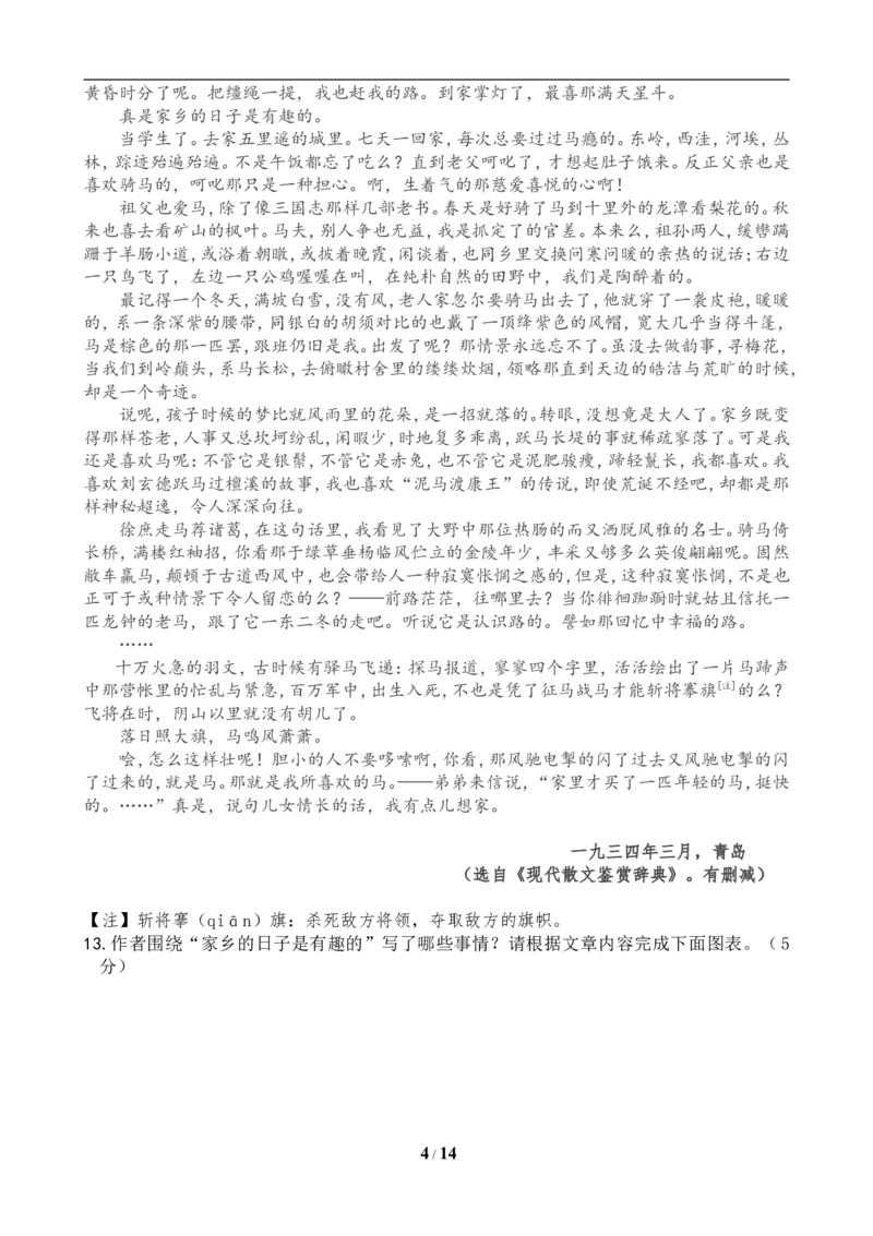 2019年江西省中考语文试题及答案_中考真题_1.语文中考真题2015-2024年_地区卷_江西语文08-22