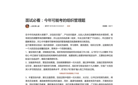 33.面试必看：今年可能考的组织管理题_2026考公资料_（30）申论+面试为民公考大合集（人须在事上磨申论、刘大师）_申论+面试人须在事上磨_6-面试进阶