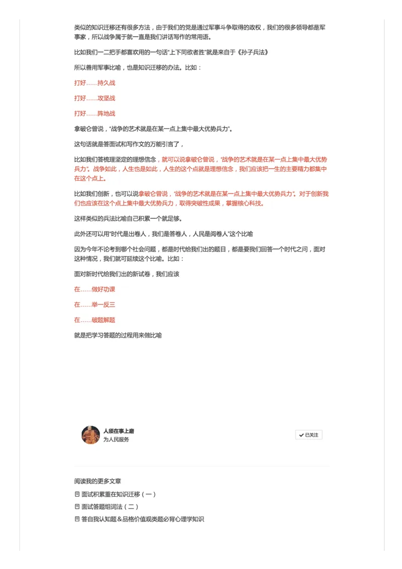 3.面试积累重在知识迁移（二）_2026考公资料_（30）申论+面试为民公考大合集（人须在事上磨申论、刘大师）_申论+面试人须在事上磨_面试人须在事上磨面试微博会员资料