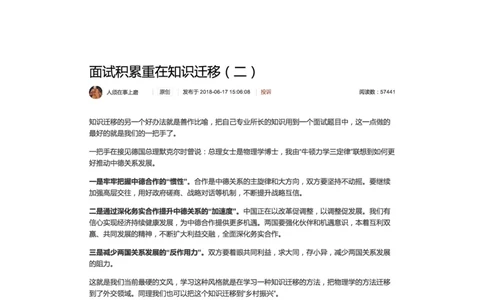 3.面试积累重在知识迁移（二）_2026考公资料_（30）申论+面试为民公考大合集（人须在事上磨申论、刘大师）_申论+面试人须在事上磨_面试人须在事上磨面试微博会员资料