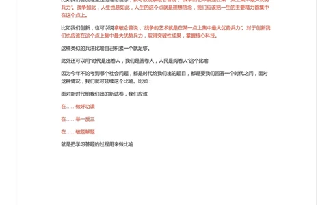 3.面试积累重在知识迁移（二）_2026考公资料_（30）申论+面试为民公考大合集（人须在事上磨申论、刘大师）_申论+面试人须在事上磨_面试人须在事上磨面试微博会员资料