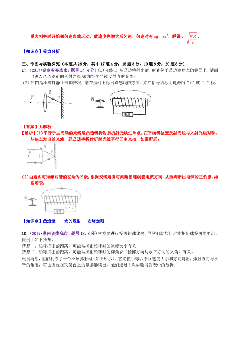 2017年湖南省娄底市中考物理真题及答案_中考真题_4.物理中考真题2015-2024年_地区卷_湖南省_娄底物理17-22