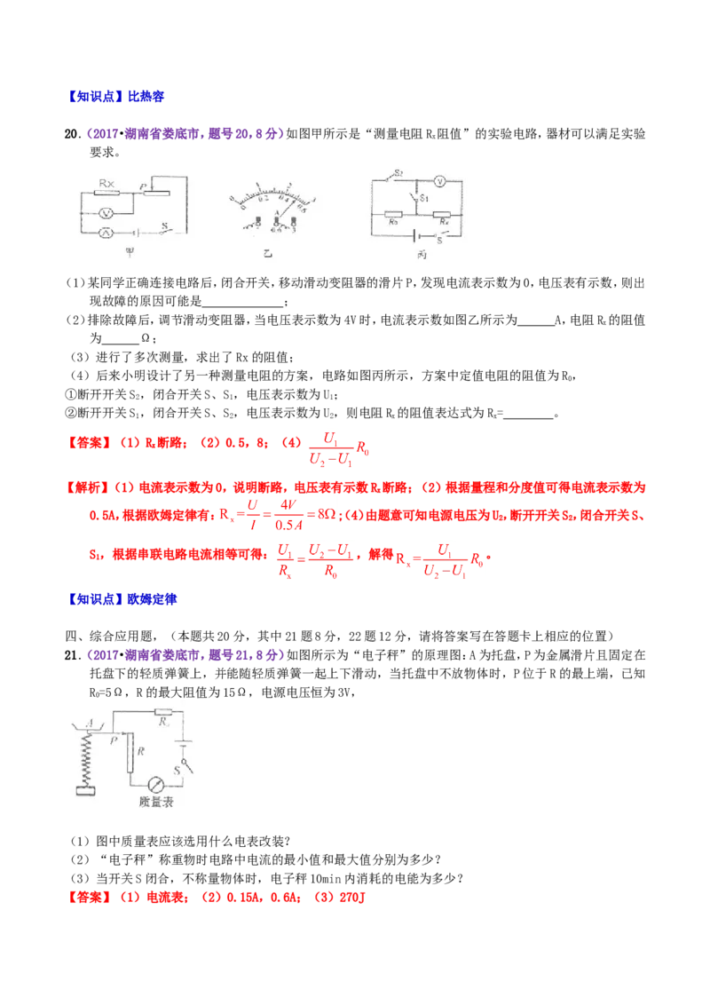 2017年湖南省娄底市中考物理真题及答案_中考真题_4.物理中考真题2015-2024年_地区卷_湖南省_娄底物理17-22