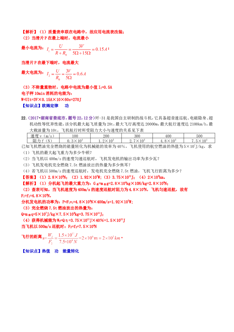 2017年湖南省娄底市中考物理真题及答案_中考真题_4.物理中考真题2015-2024年_地区卷_湖南省_娄底物理17-22