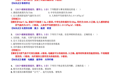 2017年湖南省娄底市中考物理真题及答案_中考真题_4.物理中考真题2015-2024年_地区卷_湖南省_娄底物理17-22