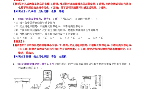 2017年湖南省娄底市中考物理真题及答案_中考真题_4.物理中考真题2015-2024年_地区卷_湖南省_娄底物理17-22