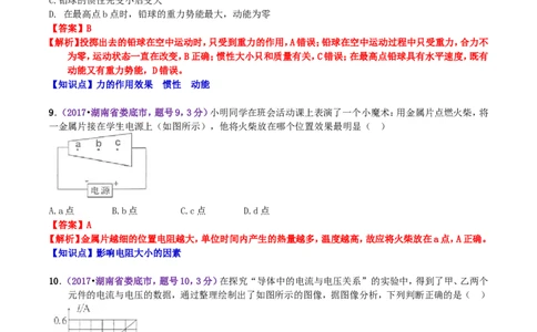 2017年湖南省娄底市中考物理真题及答案_中考真题_4.物理中考真题2015-2024年_地区卷_湖南省_娄底物理17-22