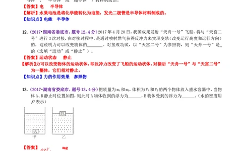 2017年湖南省娄底市中考物理真题及答案_中考真题_4.物理中考真题2015-2024年_地区卷_湖南省_娄底物理17-22