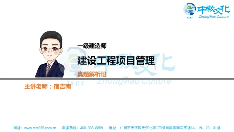 02.一建管理-2020年真题解析-讲义_2026年一级建造师_2026年一建管理_2025年一建管理SVIP_03-习题精析✿实战特训✿模考通关_20-管理《高频考题班》金月ZJ_课程讲义