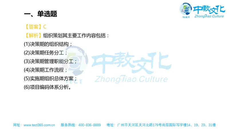 02.一建管理-2020年真题解析-讲义_2026年一级建造师_2026年一建管理_2025年一建管理SVIP_03-习题精析✿实战特训✿模考通关_20-管理《高频考题班》金月ZJ_课程讲义