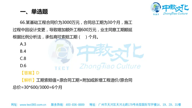 02.一建管理-2020年真题解析-讲义_2026年一级建造师_2026年一建管理_2025年一建管理SVIP_03-习题精析✿实战特训✿模考通关_20-管理《高频考题班》金月ZJ_课程讲义