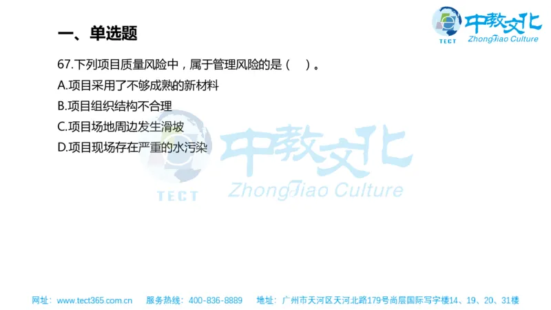 02.一建管理-2020年真题解析-讲义_2026年一级建造师_2026年一建管理_2025年一建管理SVIP_03-习题精析✿实战特训✿模考通关_20-管理《高频考题班》金月ZJ_课程讲义
