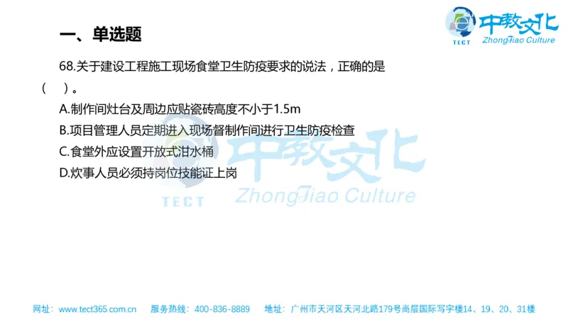 02.一建管理-2020年真题解析-讲义_2026年一级建造师_2026年一建管理_2025年一建管理SVIP_03-习题精析✿实战特训✿模考通关_20-管理《高频考题班》金月ZJ_课程讲义