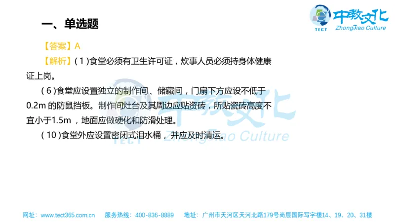 02.一建管理-2020年真题解析-讲义_2026年一级建造师_2026年一建管理_2025年一建管理SVIP_03-习题精析✿实战特训✿模考通关_20-管理《高频考题班》金月ZJ_课程讲义