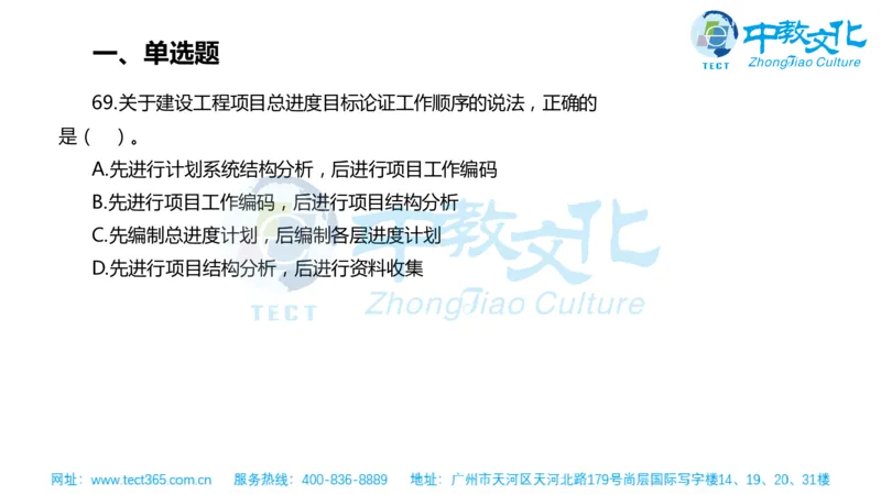02.一建管理-2020年真题解析-讲义_2026年一级建造师_2026年一建管理_2025年一建管理SVIP_03-习题精析✿实战特训✿模考通关_20-管理《高频考题班》金月ZJ_课程讲义