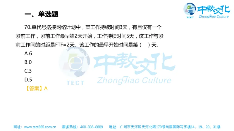 02.一建管理-2020年真题解析-讲义_2026年一级建造师_2026年一建管理_2025年一建管理SVIP_03-习题精析✿实战特训✿模考通关_20-管理《高频考题班》金月ZJ_课程讲义