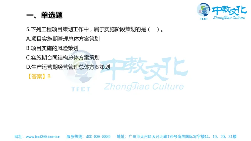 02.一建管理-2020年真题解析-讲义_2026年一级建造师_2026年一建管理_2025年一建管理SVIP_03-习题精析✿实战特训✿模考通关_20-管理《高频考题班》金月ZJ_课程讲义