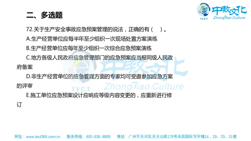 02.一建管理-2020年真题解析-讲义_2026年一级建造师_2026年一建管理_2025年一建管理SVIP_03-习题精析✿实战特训✿模考通关_20-管理《高频考题班》金月ZJ_课程讲义