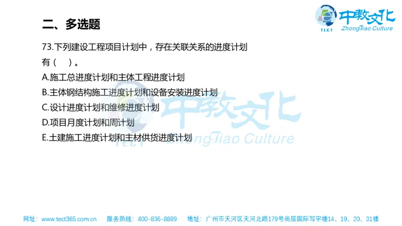 02.一建管理-2020年真题解析-讲义_2026年一级建造师_2026年一建管理_2025年一建管理SVIP_03-习题精析✿实战特训✿模考通关_20-管理《高频考题班》金月ZJ_课程讲义