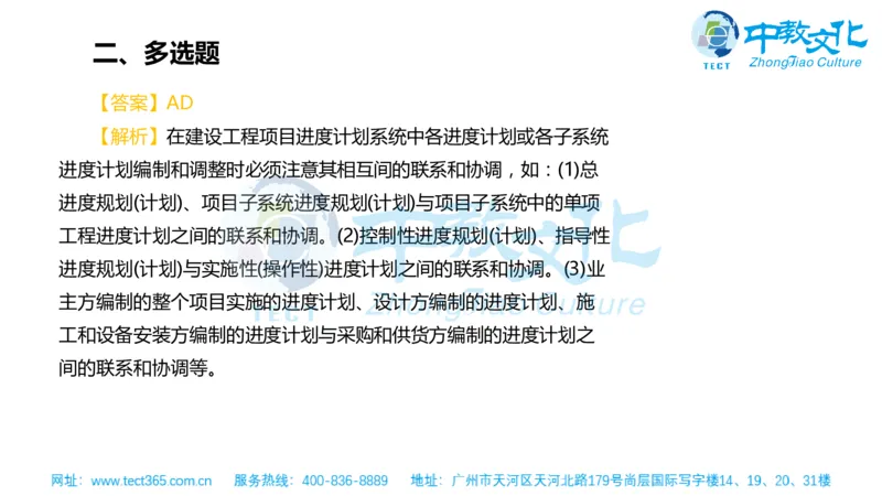02.一建管理-2020年真题解析-讲义_2026年一级建造师_2026年一建管理_2025年一建管理SVIP_03-习题精析✿实战特训✿模考通关_20-管理《高频考题班》金月ZJ_课程讲义