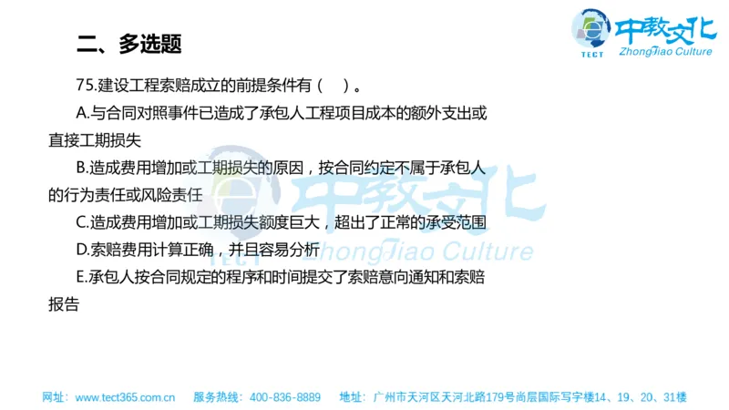02.一建管理-2020年真题解析-讲义_2026年一级建造师_2026年一建管理_2025年一建管理SVIP_03-习题精析✿实战特训✿模考通关_20-管理《高频考题班》金月ZJ_课程讲义