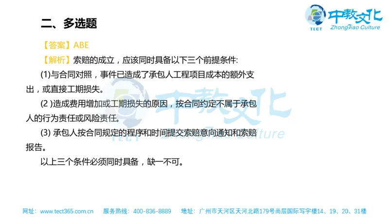 02.一建管理-2020年真题解析-讲义_2026年一级建造师_2026年一建管理_2025年一建管理SVIP_03-习题精析✿实战特训✿模考通关_20-管理《高频考题班》金月ZJ_课程讲义