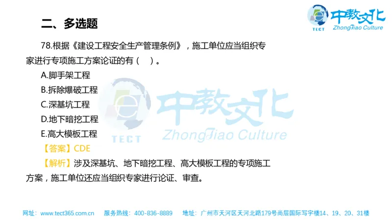 02.一建管理-2020年真题解析-讲义_2026年一级建造师_2026年一建管理_2025年一建管理SVIP_03-习题精析✿实战特训✿模考通关_20-管理《高频考题班》金月ZJ_课程讲义