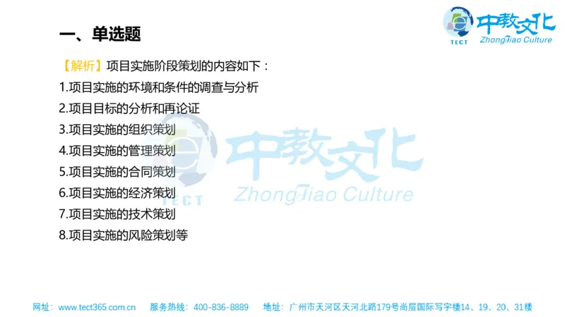 02.一建管理-2020年真题解析-讲义_2026年一级建造师_2026年一建管理_2025年一建管理SVIP_03-习题精析✿实战特训✿模考通关_20-管理《高频考题班》金月ZJ_课程讲义