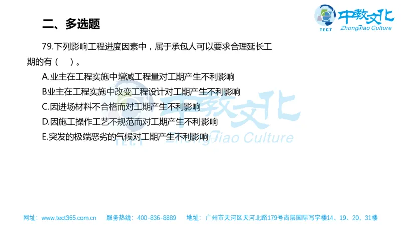 02.一建管理-2020年真题解析-讲义_2026年一级建造师_2026年一建管理_2025年一建管理SVIP_03-习题精析✿实战特训✿模考通关_20-管理《高频考题班》金月ZJ_课程讲义